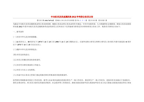 公务员须知