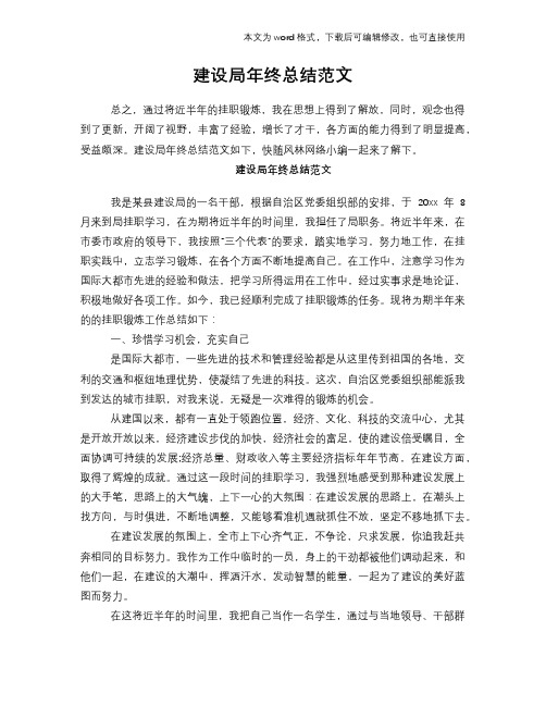 2018年建设局年终总结范文