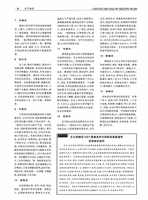 农业部确定159个畜禽品种为国家级畜禽遗传资源保护品种