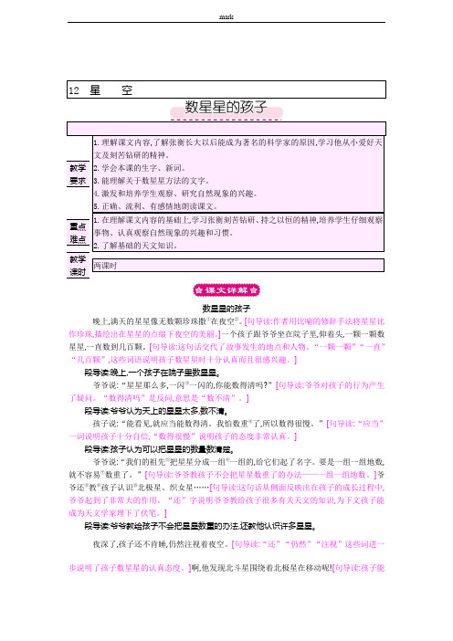 北师大版一年级下册语文12星空