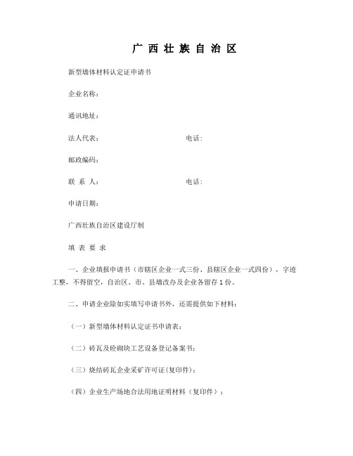 广西壮族自治区
