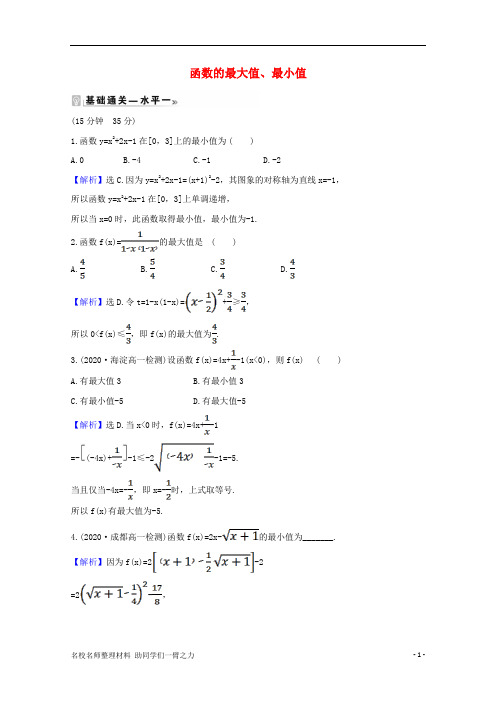 2019新人教A版高中数学 必修第一册课时同步训练 第三章函数概念与性质3.2.1.2函数的最大值最小值含解析