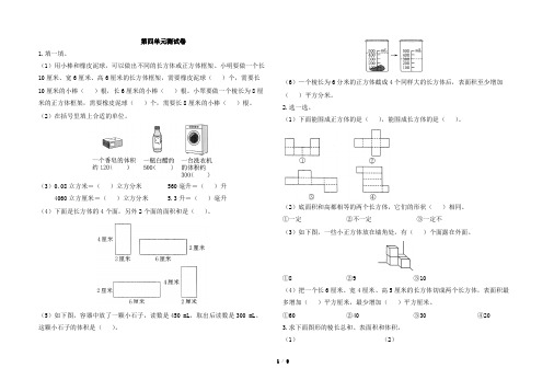 北师大版五年级下册数学第四单元测试卷及答案共3套