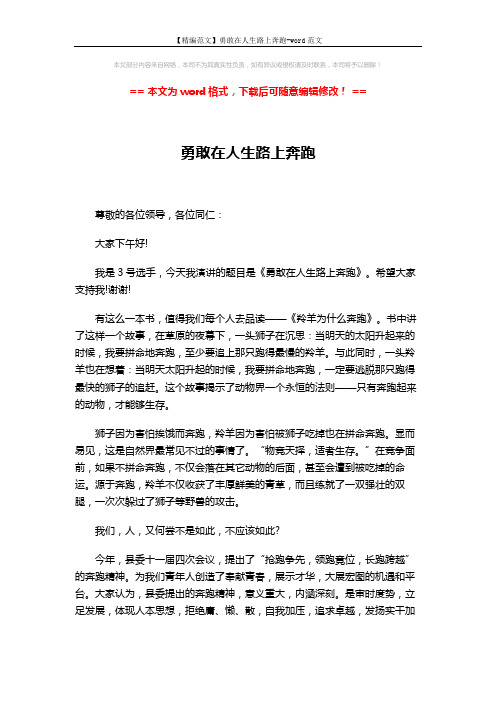 【精编范文】勇敢在人生路上奔跑-word范文 (3页)