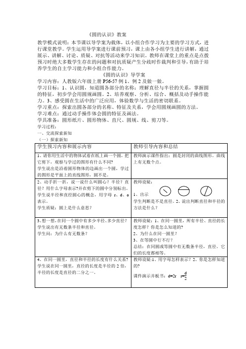 圆的认识导学案教案(定稿)