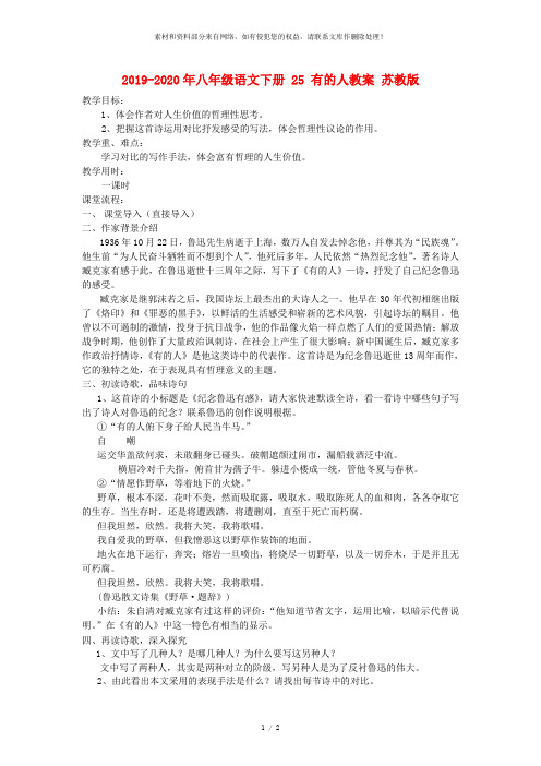 2019-2020年八年级语文下册 25 有的人教案 苏教版