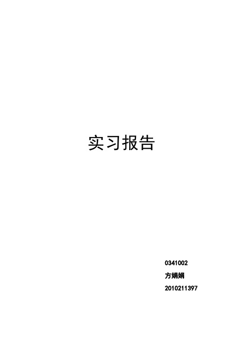 实习报告