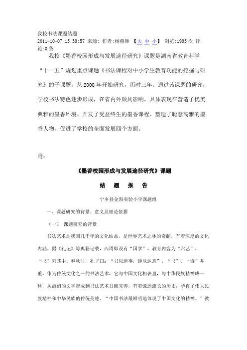 书法课题结题