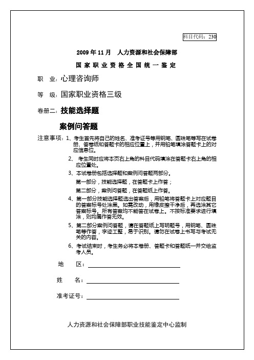 2009年11月三级技能及参考答案