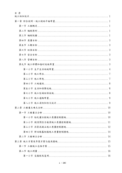 市政道路桥梁技术标(全)