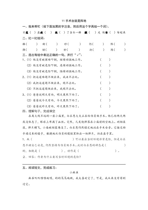 四年级第一学期语文三、四单元课课练