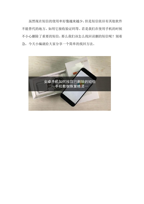 安卓手机如何找回已删除的短信