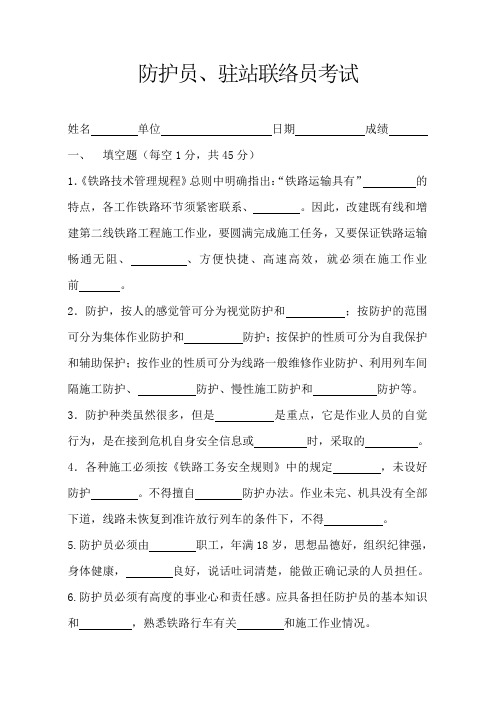 防护员考试