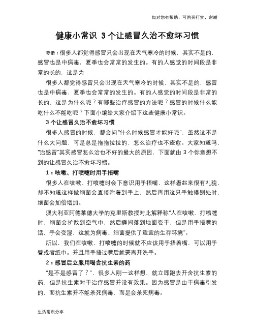 健康小常识 3个让感冒久治不愈坏习惯