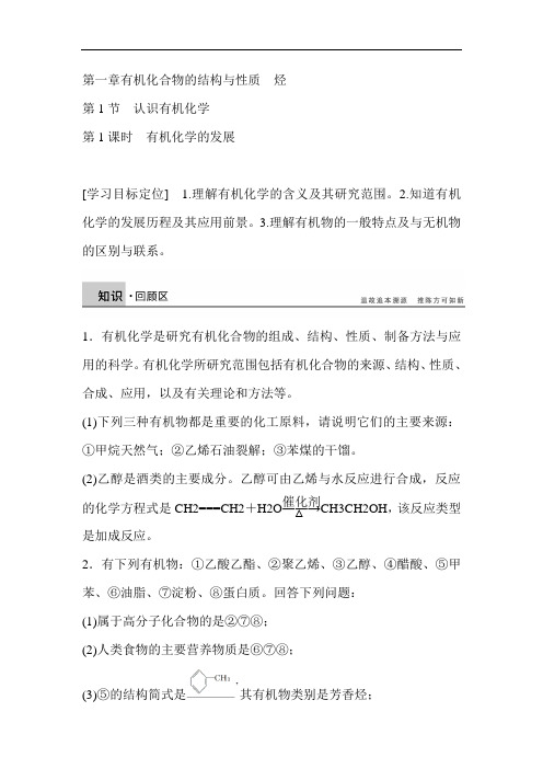 最新高中化学-高三化学选修五复习课时作业题2018001 