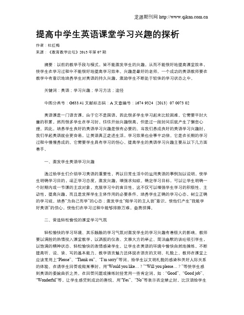 提高中学生英语课堂学习兴趣的探析