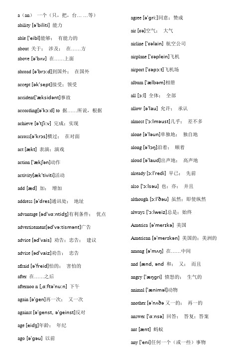 河南省英语中招考试大纲必备词汇