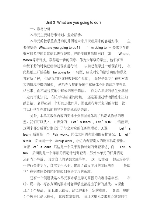MK_【精品】人教版六年级英语上册第三单元备课教案