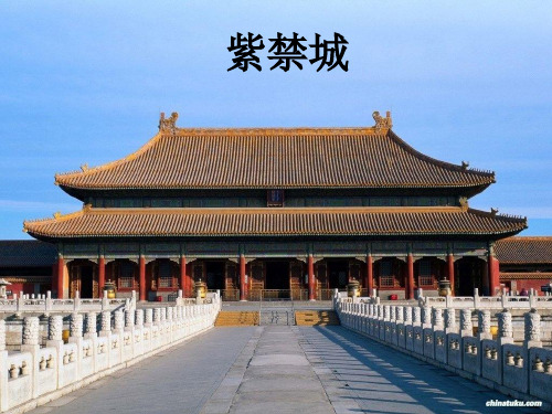 紫禁城.ppt.