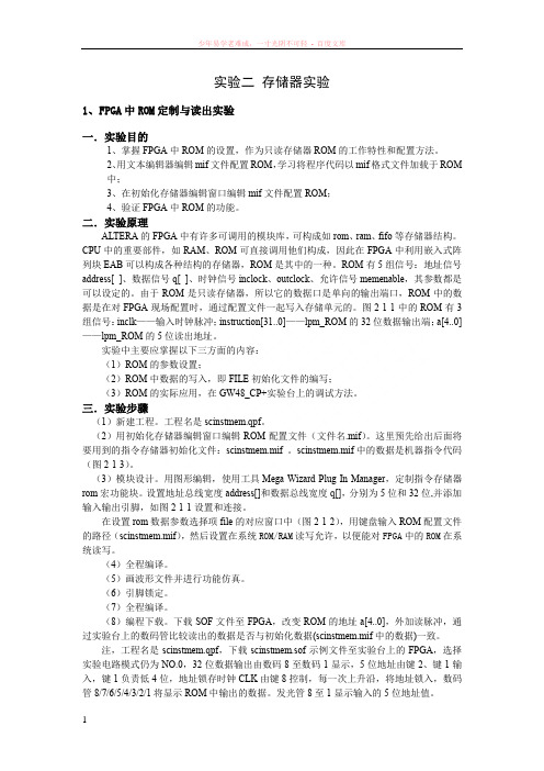湘潭大学计算机组成原理实验二存储器实验