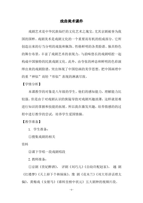 戏曲美术课件