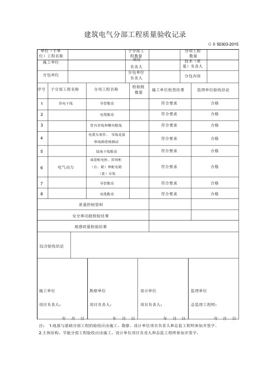 GB50303-电气配套表格(2021年-2022年)