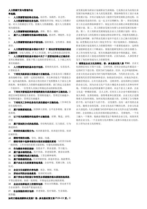 人力资源开发和管理作业及答案