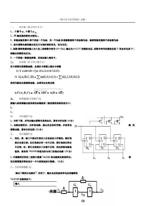 数电试题及答案(五套)。