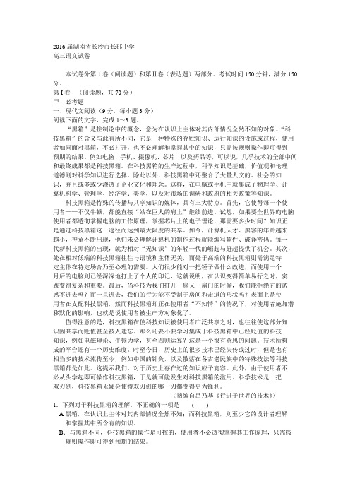 2017届湖南省长沙市长郡中学