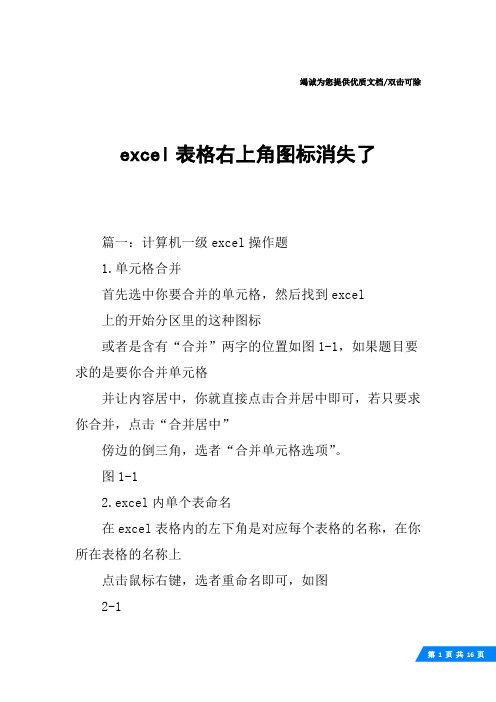 excel表格右上角图标消失了