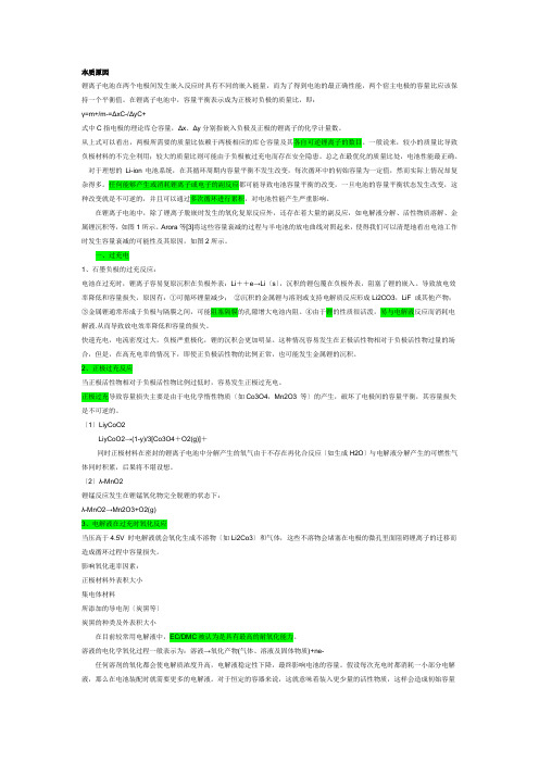 最全最经典的锂离子电池容量衰减原因分析