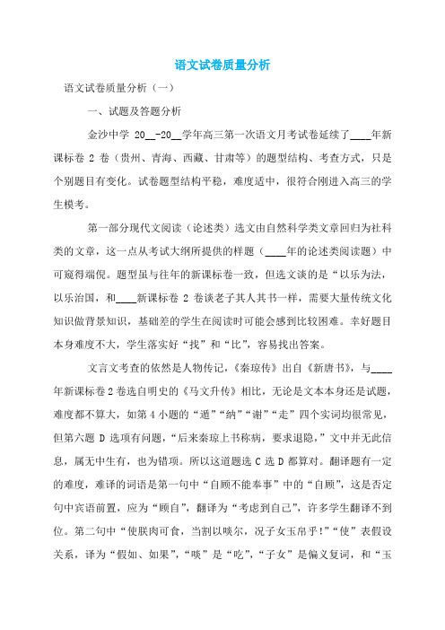 语文试卷质量分析