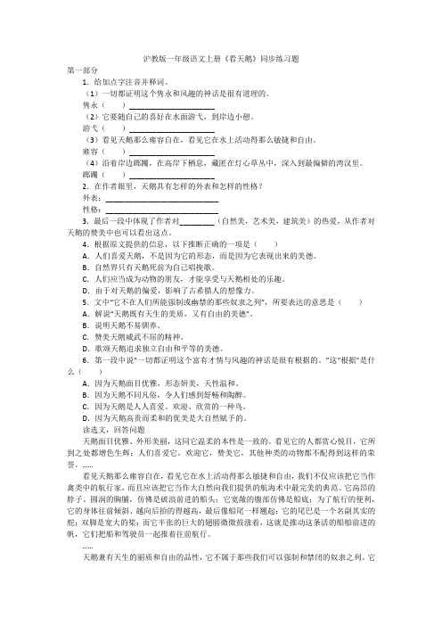 沪教版一年级语文上册《看天鹅》同步练习题
