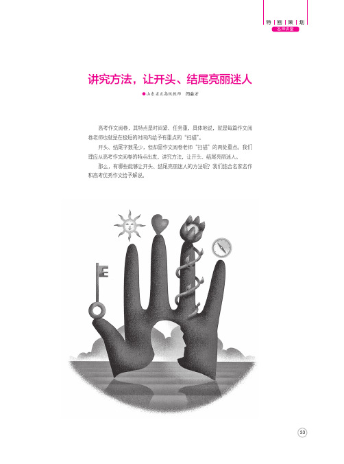 讲究方法,让开头、结尾亮丽迷人