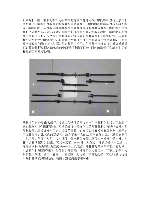 新型三段式止水螺杆组成部分及止水原理