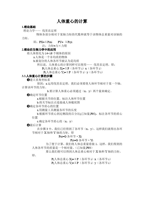 人体重心的计算