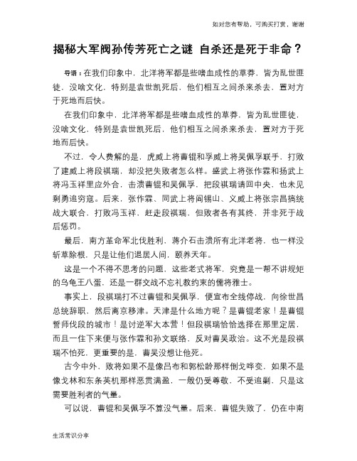 历史趣谈揭秘大军阀孙传芳死亡之谜 自杀还是死于非命？