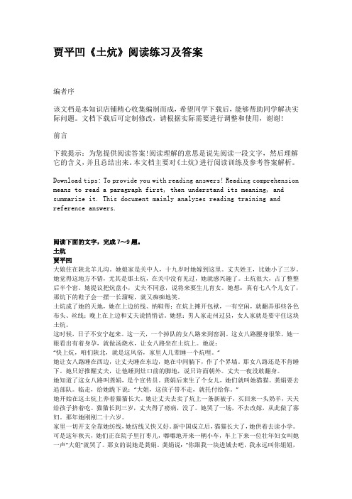 贾平凹《土炕》阅读练习及答案