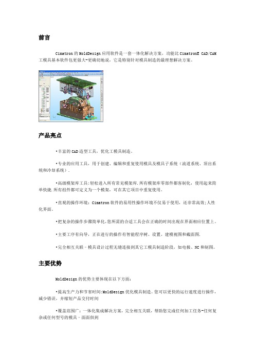 教大家学CimatronE分模和模具设计
