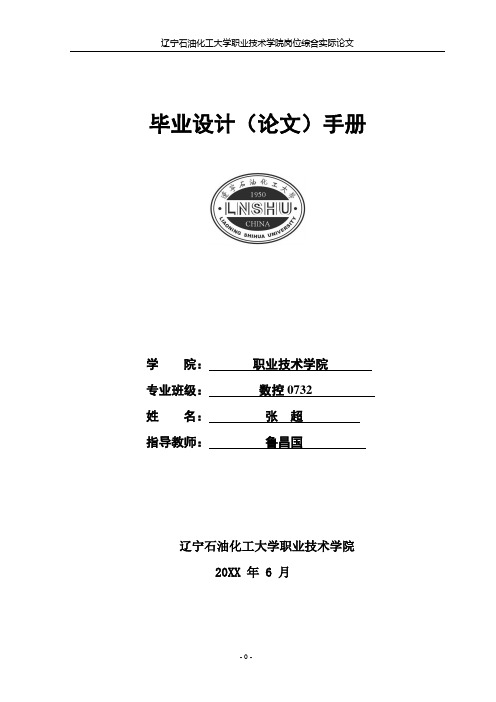 DDTV学校实习报告-数控-18000字 