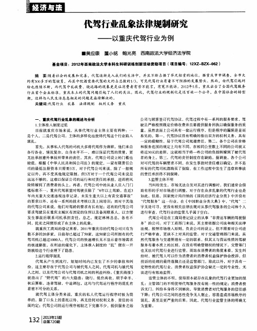 代驾行业乱象法律规制研究——以重庆代驾行业为例
