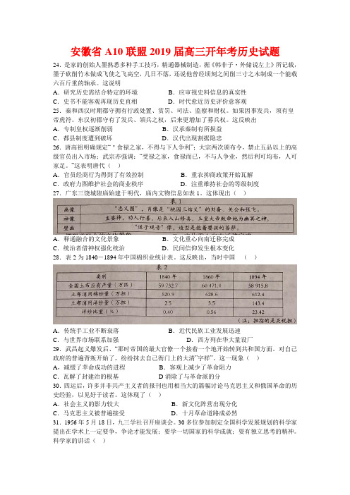 安徽省A10联盟2019届高三下学期开年考 文科综合历史