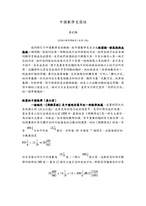 中国数学史简说