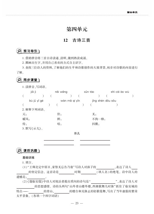 五年级上册语文一课一练-12.古诗三首人教部编版