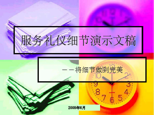 4S店相关服务礼仪细节培训课件