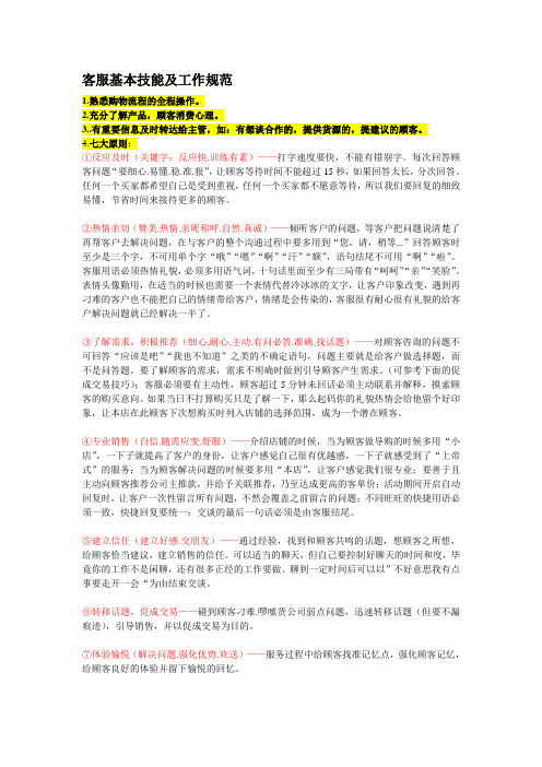 客服基本技能