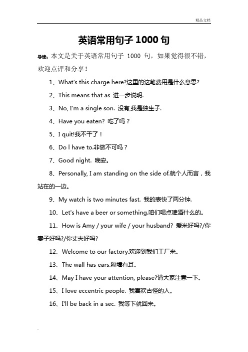 英语常用句子1000句
