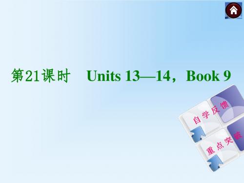 2015届中考英语复习课件_第21课时Units13-14(共26张PPT)