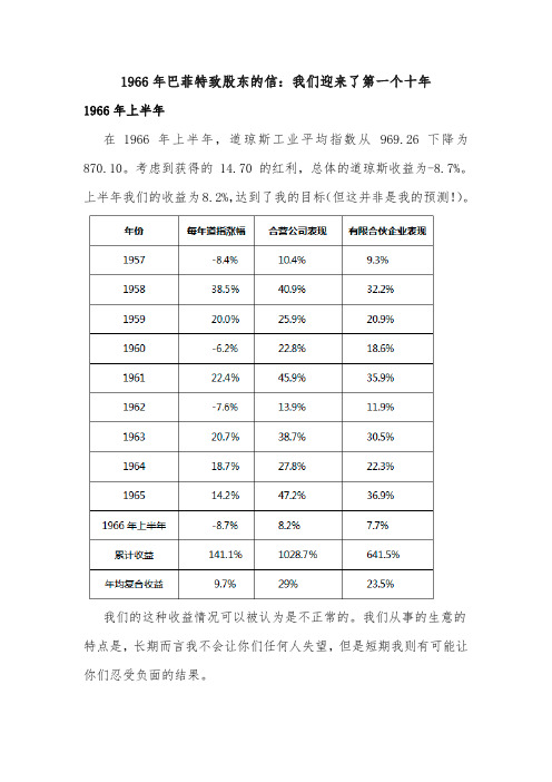 1966年巴菲特致全体股东的信(第一个十年)