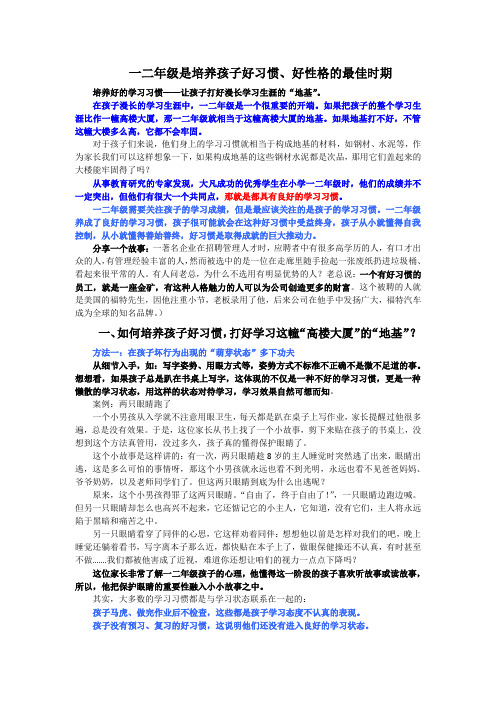 培养孩子好习惯、好性格